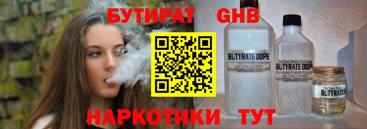 Бутират оксана Ишим