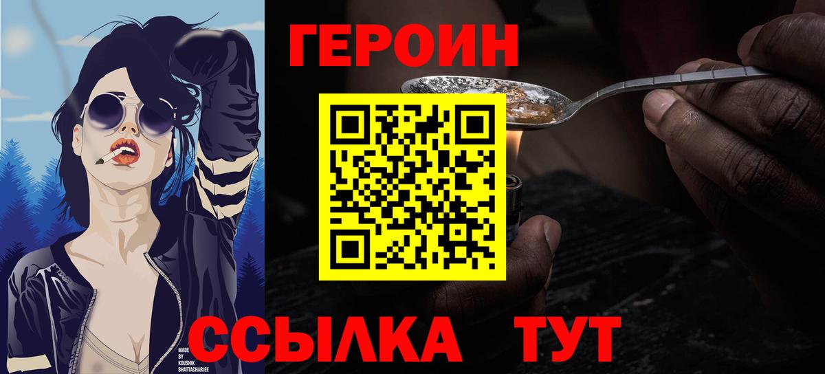 Героин герыч Ишим