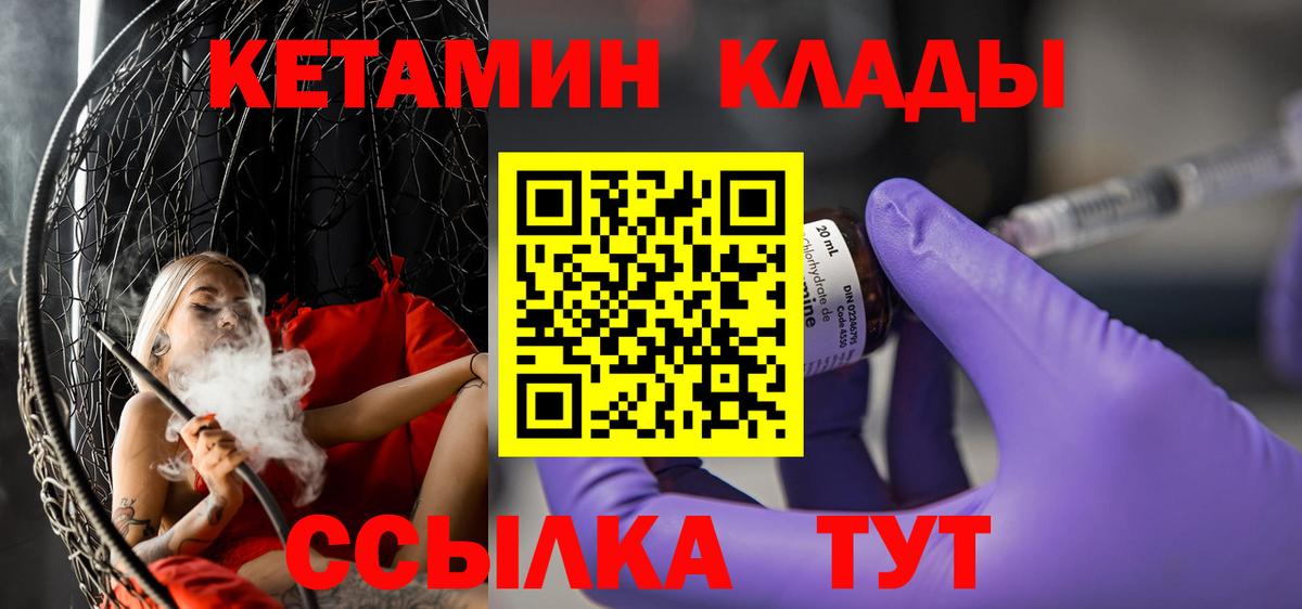 Кетамин ketamine  Вход с VPN  Ишим 