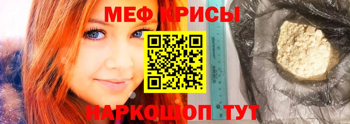 Меф мука Ишим