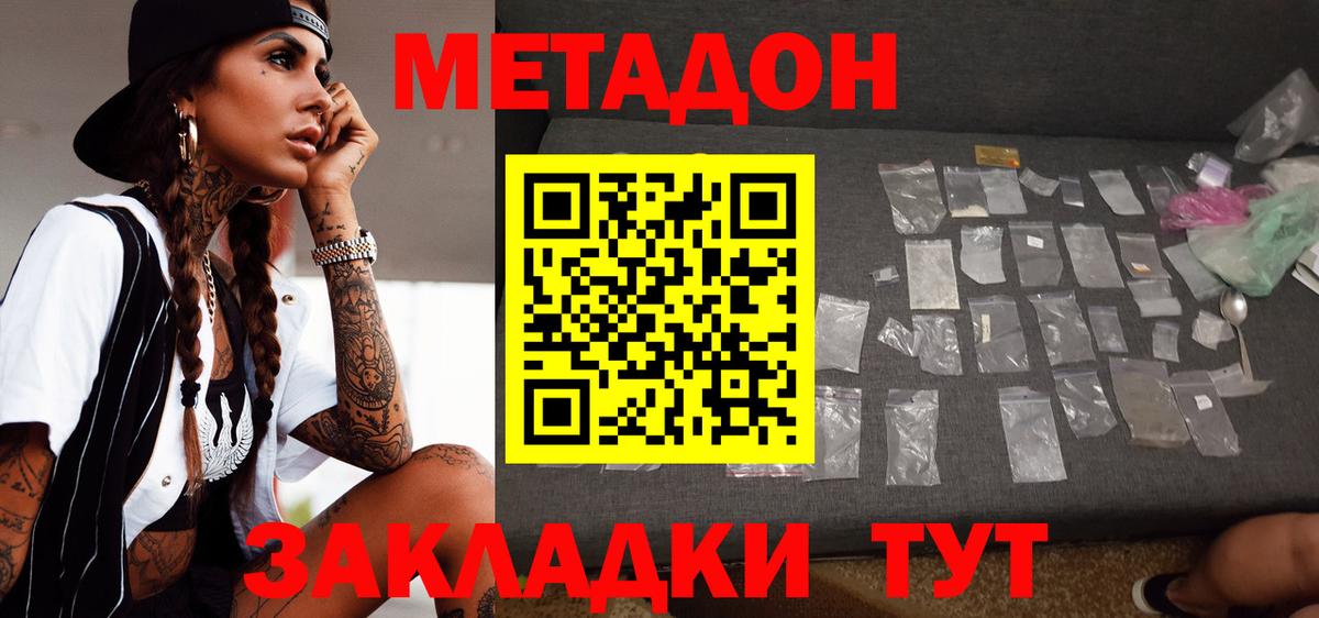 Метадон VHQ  МЕТАДОН кристалл  Вход с VPN  Ишим 