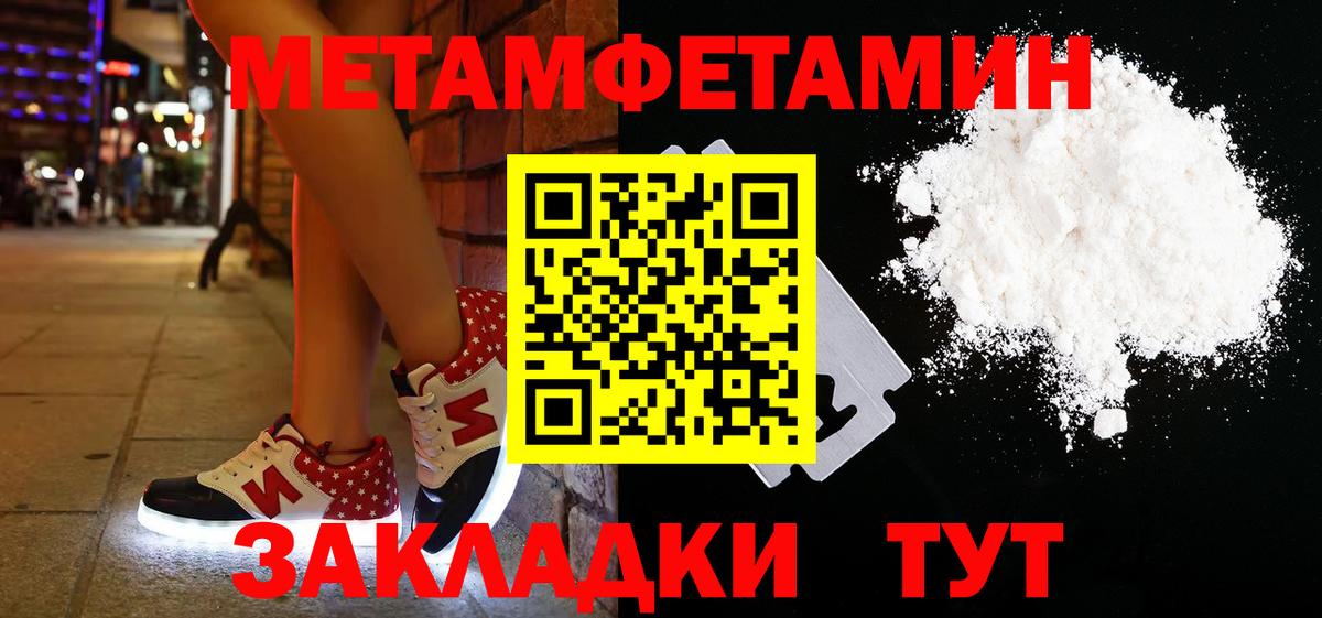 МЕТАМФЕТАМИН пудра Ишим