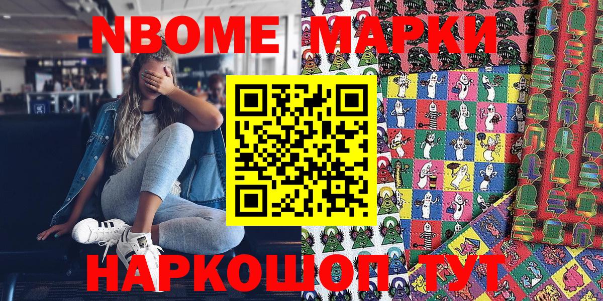 Марки N-bome 1500мкг Ишим