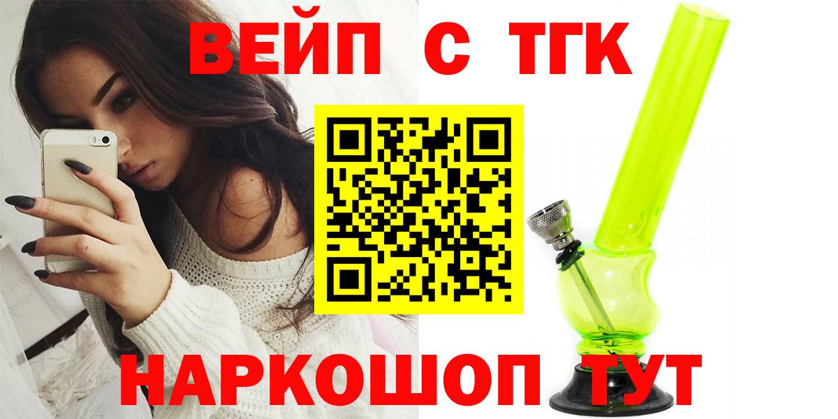 ТГК вейп с тгк  Вход с VPN  ТГК Wax  Ишим 